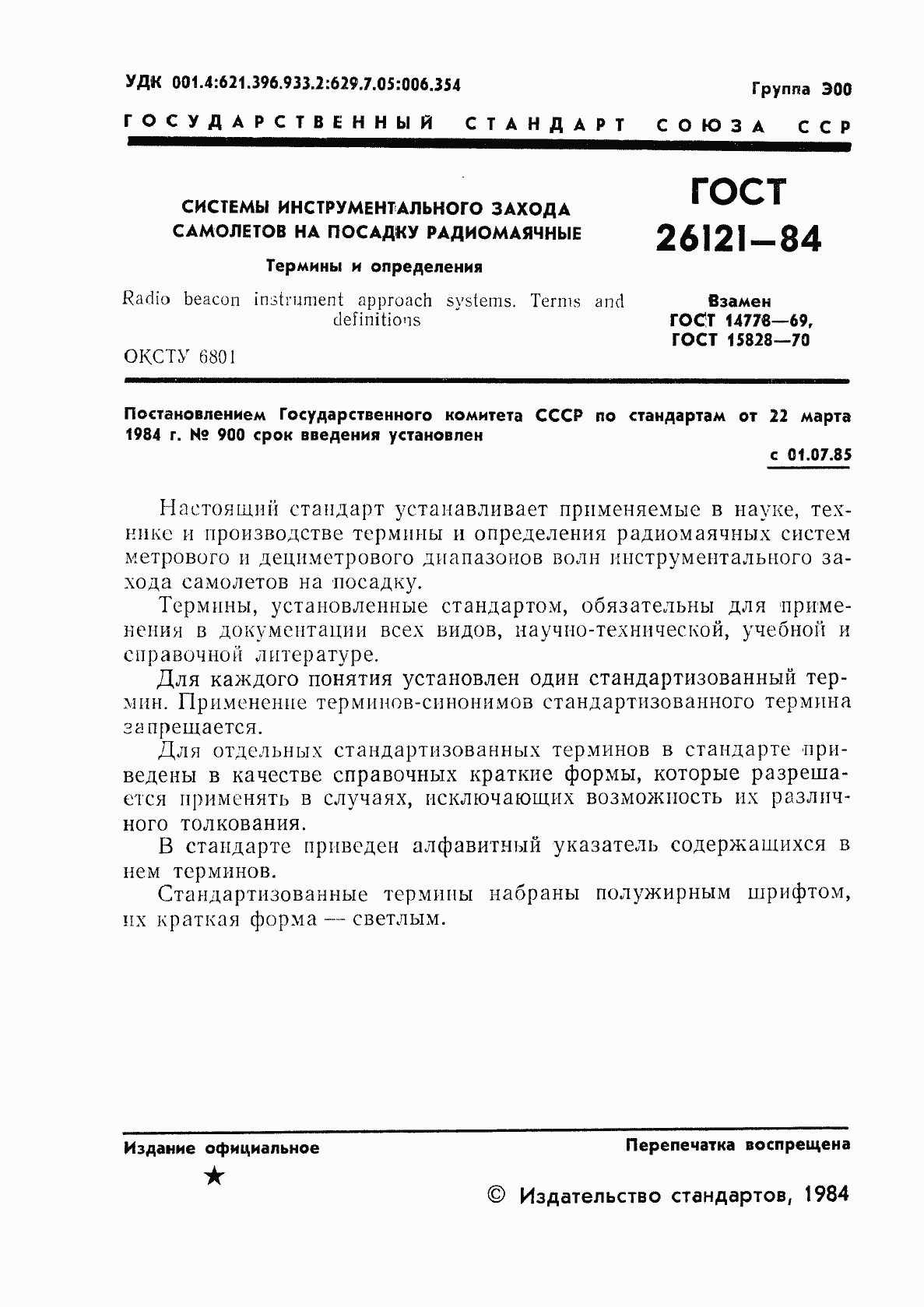 Страница 2 ГОСТ 26121-84