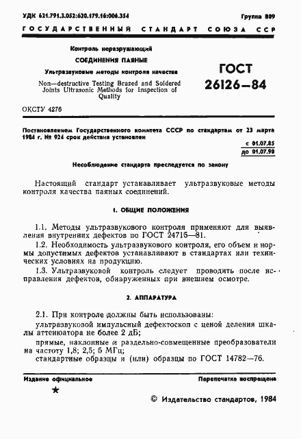 Страница 3 ГОСТ 26126-84