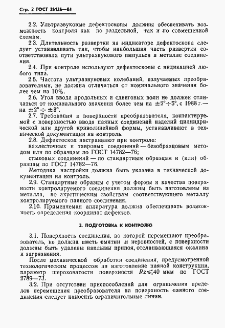 Страница 4 ГОСТ 26126-84