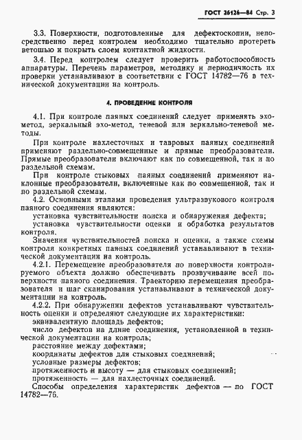 Страница 5 ГОСТ 26126-84