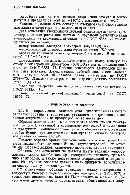 Страница 4 ГОСТ 26127-84
