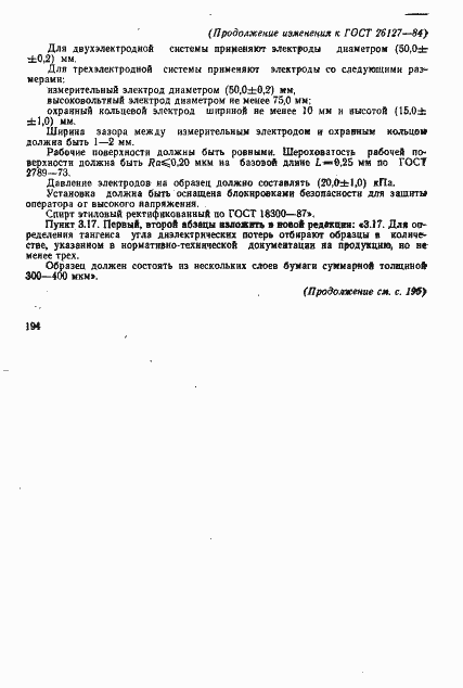 Страница 7 ГОСТ 26127-84