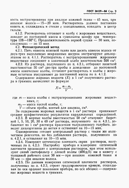 Страница 5 ГОСТ 26129-84