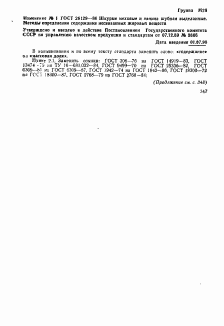 Страница 8 ГОСТ 26129-84