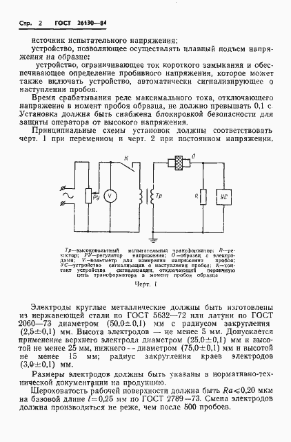 Страница 4 ГОСТ 26130-84