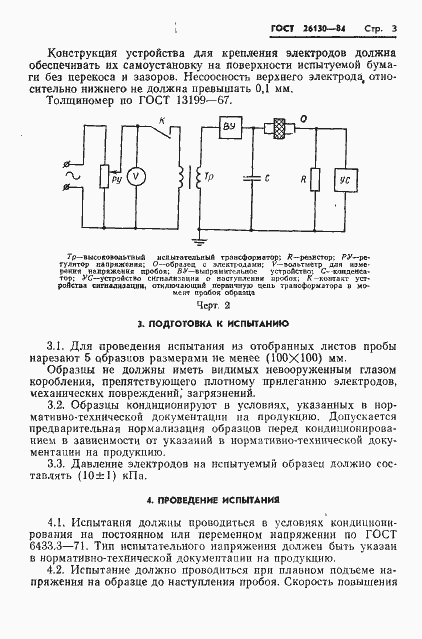Страница 5 ГОСТ 26130-84