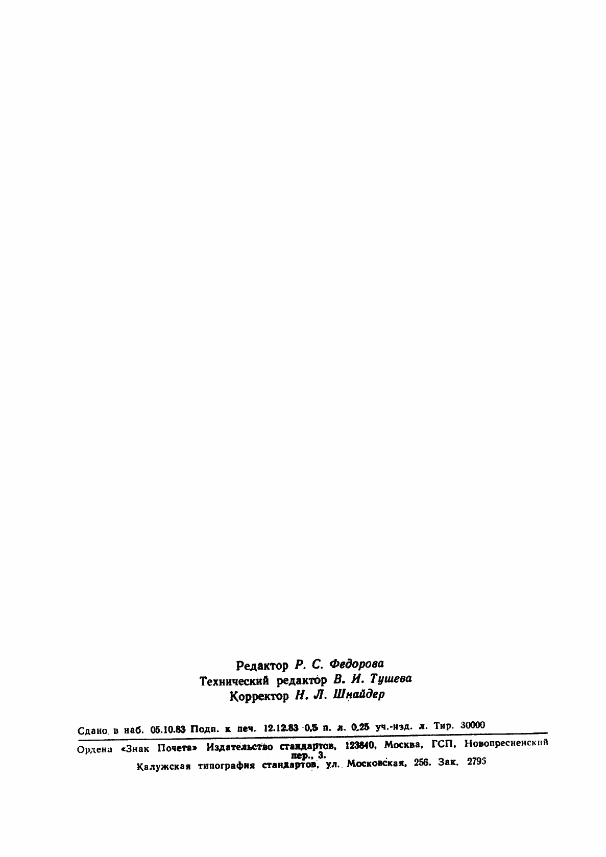 Страница 7 ГОСТ 12.4.130-83