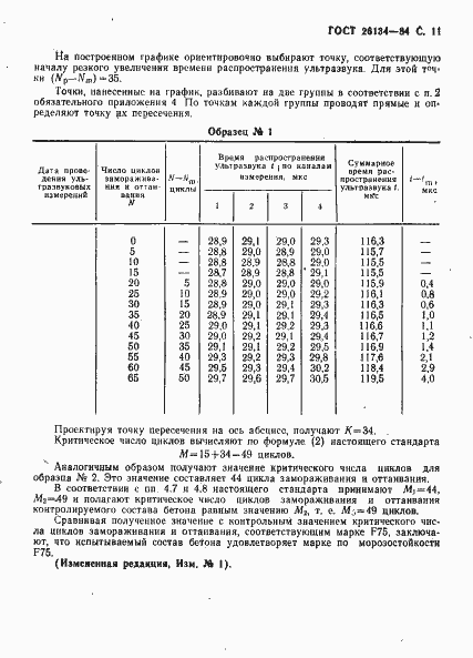 Страница 12 ГОСТ 26134-84