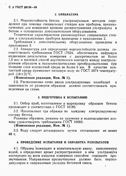 Страница 3 ГОСТ 26134-84