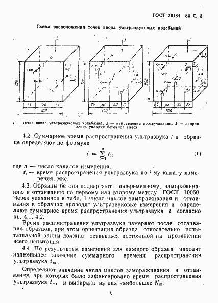 Страница 4 ГОСТ 26134-84