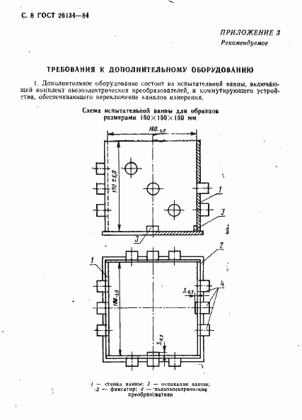 Страница 9 ГОСТ 26134-84
