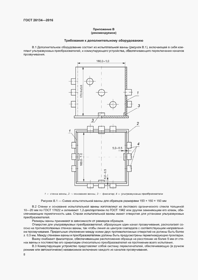 Страница 11 ГОСТ 26134-2016