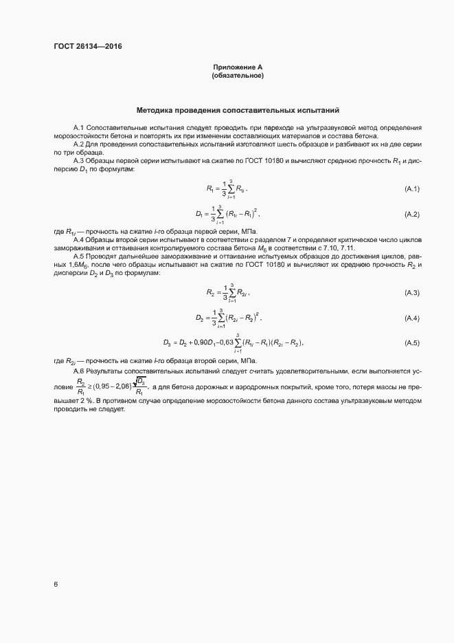 Страница 9 ГОСТ 26134-2016