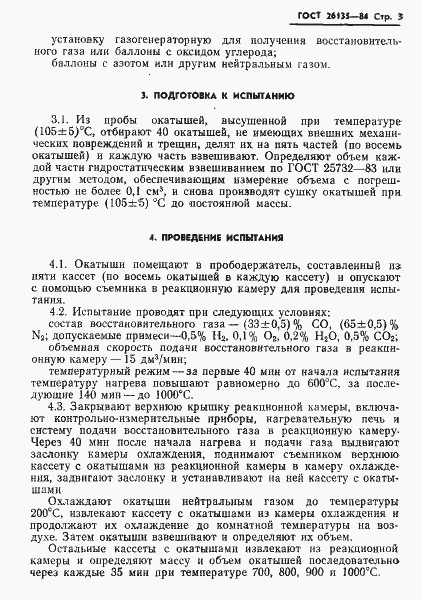 Страница 5 ГОСТ 26135-84