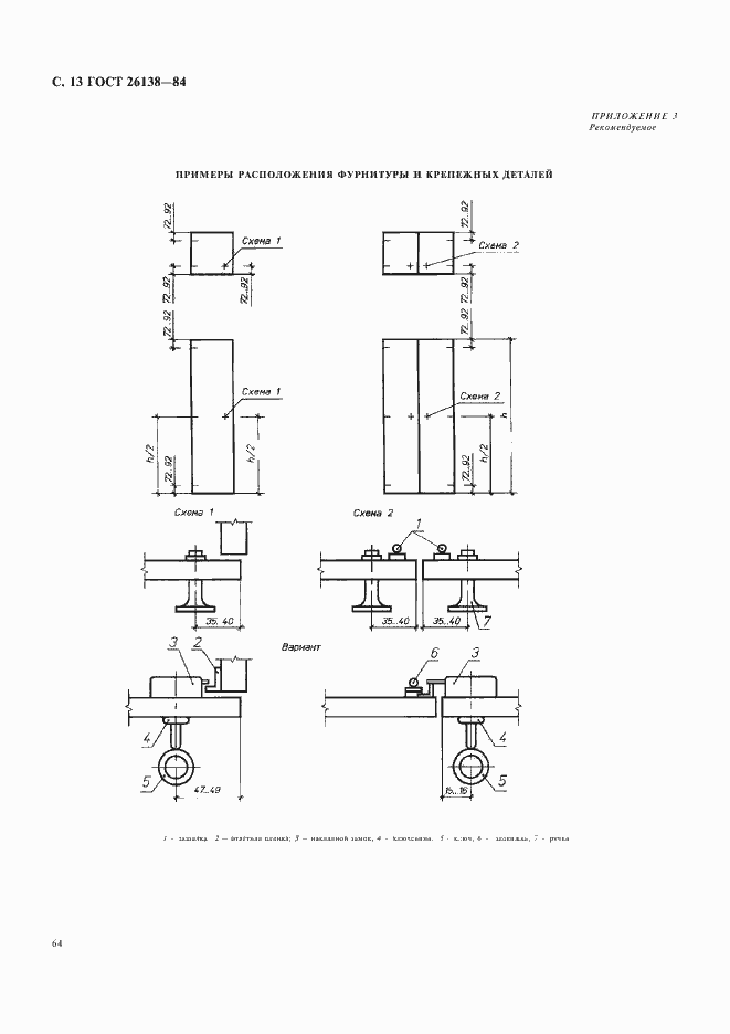 Страница 13 ГОСТ 26138-84