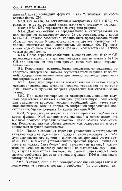 Страница 10 ГОСТ 26139-84