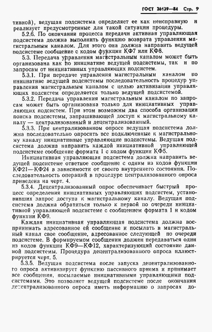 Страница 11 ГОСТ 26139-84