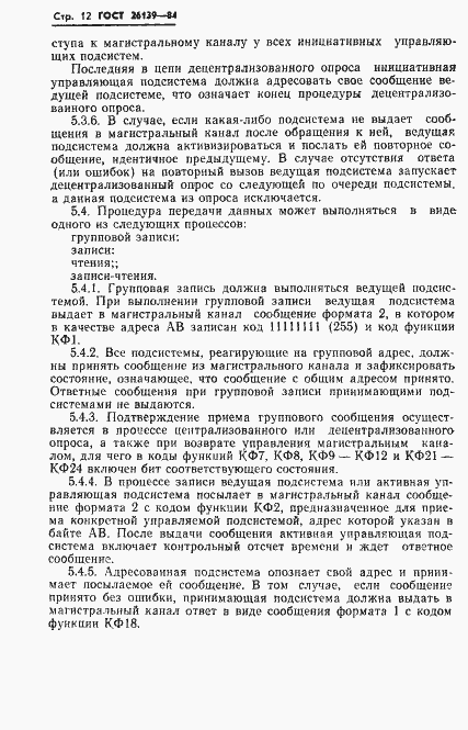 Страница 14 ГОСТ 26139-84