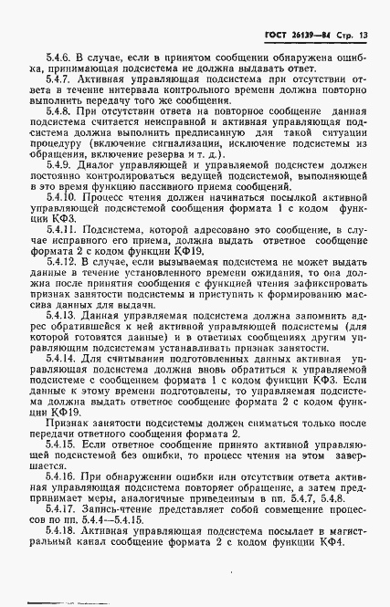 Страница 15 ГОСТ 26139-84