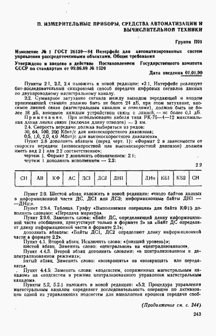 Страница 18 ГОСТ 26139-84