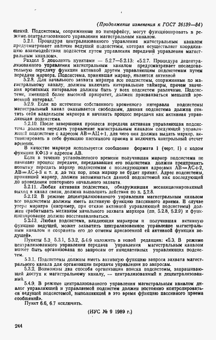 Страница 19 ГОСТ 26139-84
