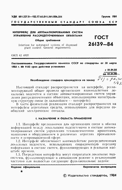 Страница 3 ГОСТ 26139-84
