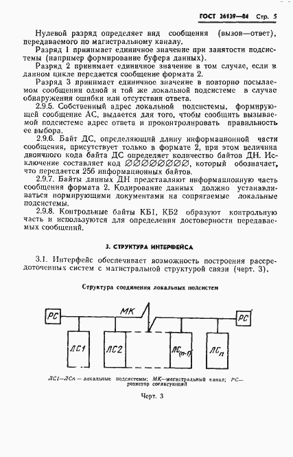 Страница 7 ГОСТ 26139-84