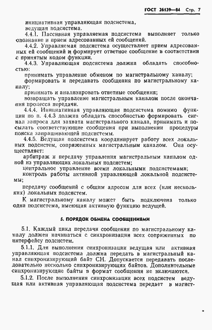 Страница 9 ГОСТ 26139-84