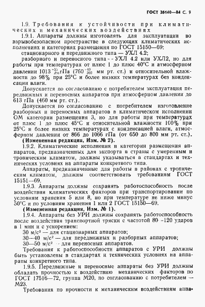 Страница 10 ГОСТ 26140-84