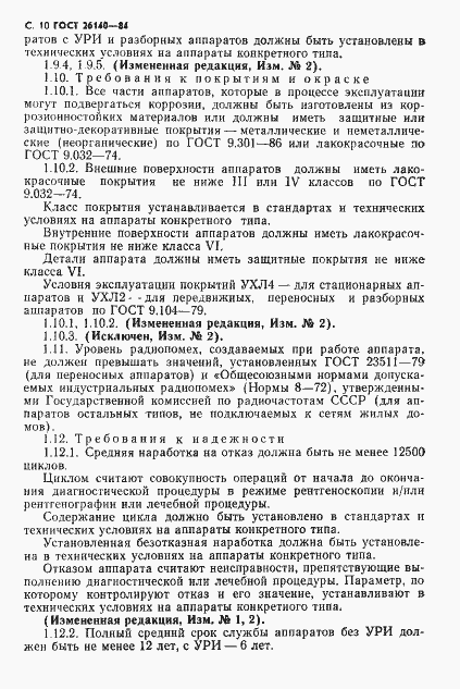 Страница 11 ГОСТ 26140-84