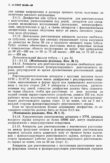 Страница 15 ГОСТ 26140-84