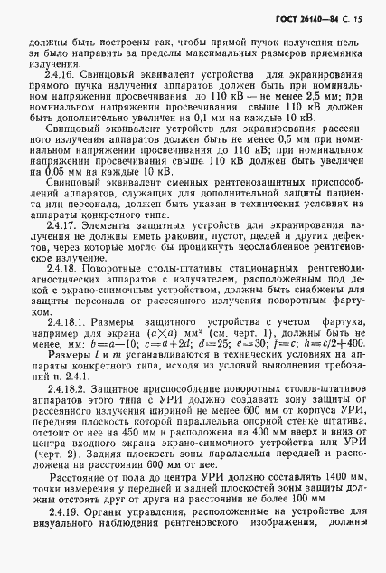 Страница 16 ГОСТ 26140-84