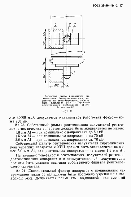 Страница 18 ГОСТ 26140-84