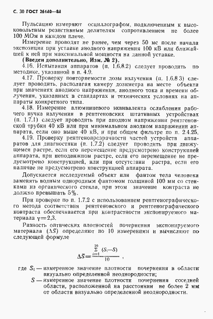 Страница 31 ГОСТ 26140-84
