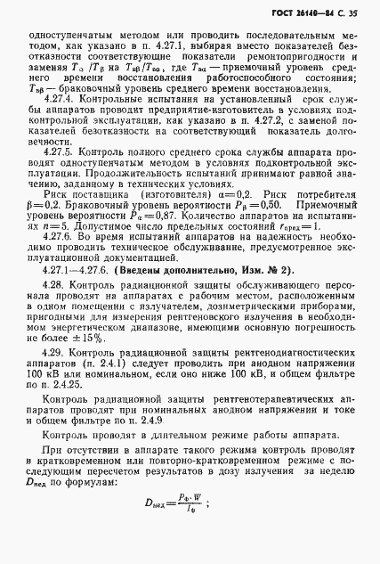 Страница 36 ГОСТ 26140-84