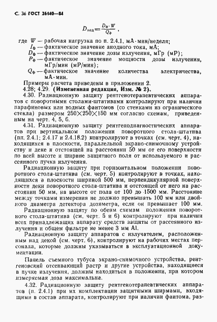Страница 37 ГОСТ 26140-84