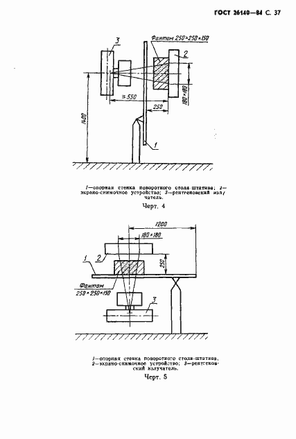 Страница 38 ГОСТ 26140-84