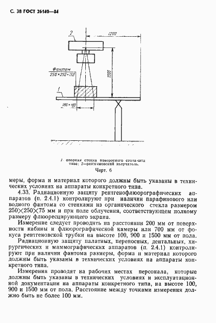 Страница 39 ГОСТ 26140-84