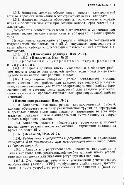 Страница 4 ГОСТ 26140-84