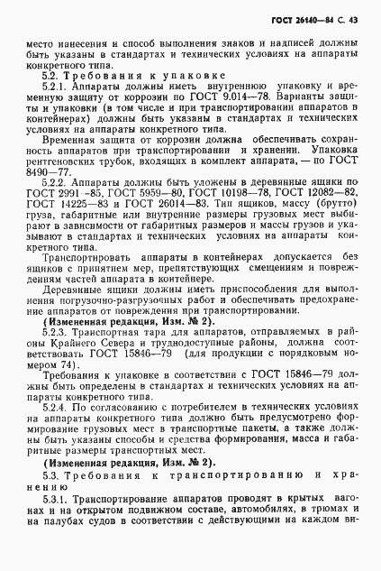 Страница 44 ГОСТ 26140-84