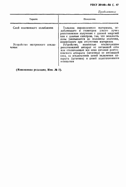 Страница 48 ГОСТ 26140-84