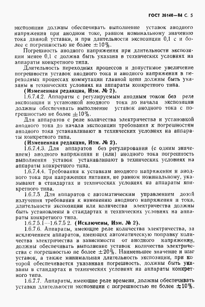 Страница 6 ГОСТ 26140-84