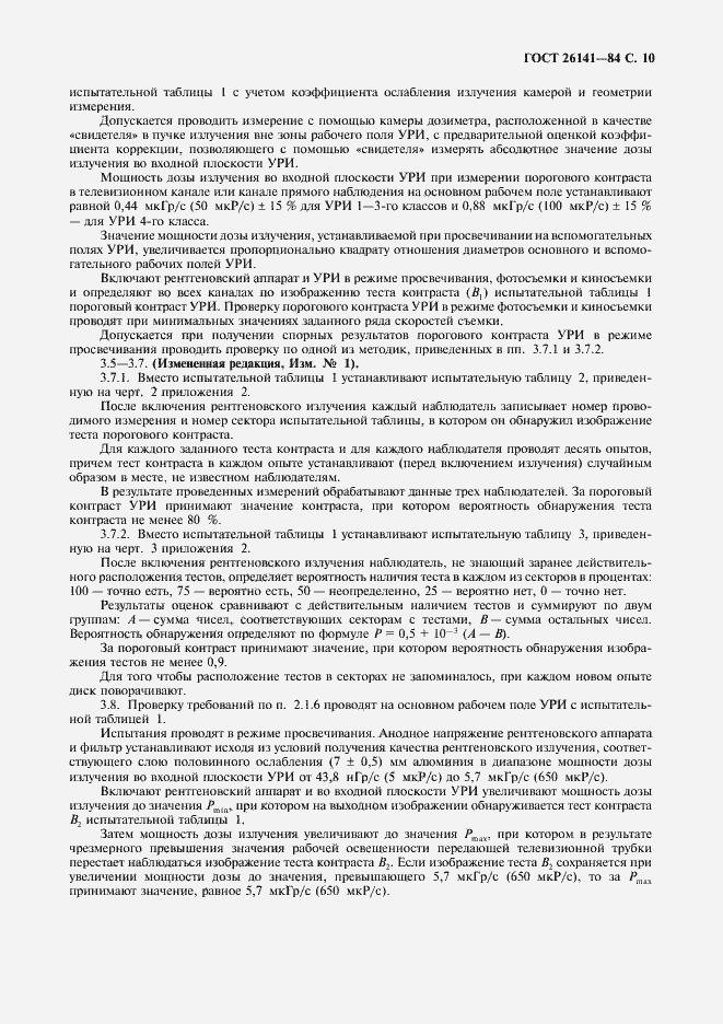 Страница 12 ГОСТ 26141-84