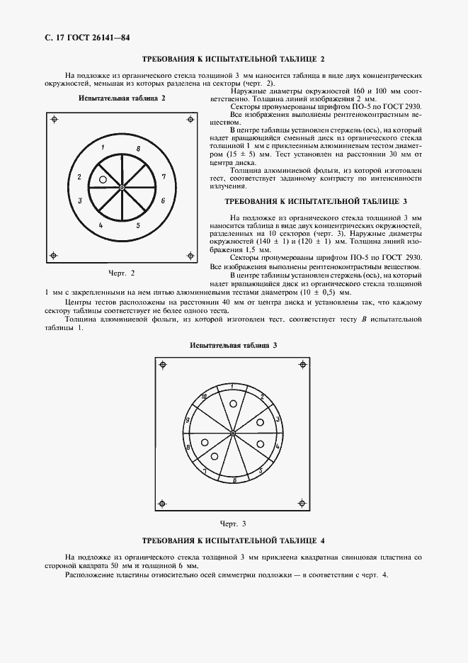 Страница 19 ГОСТ 26141-84