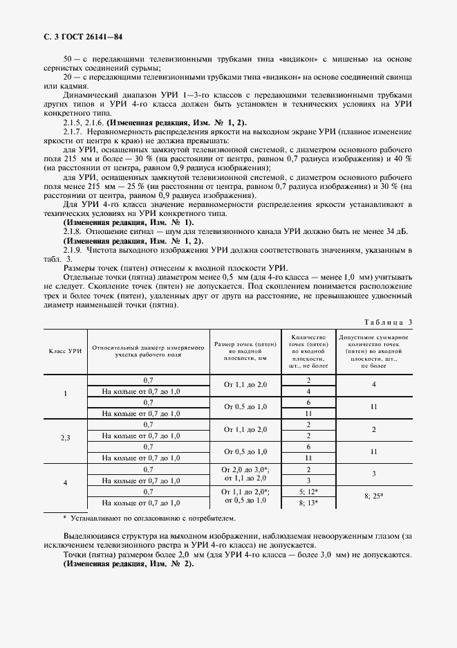 Страница 5 ГОСТ 26141-84