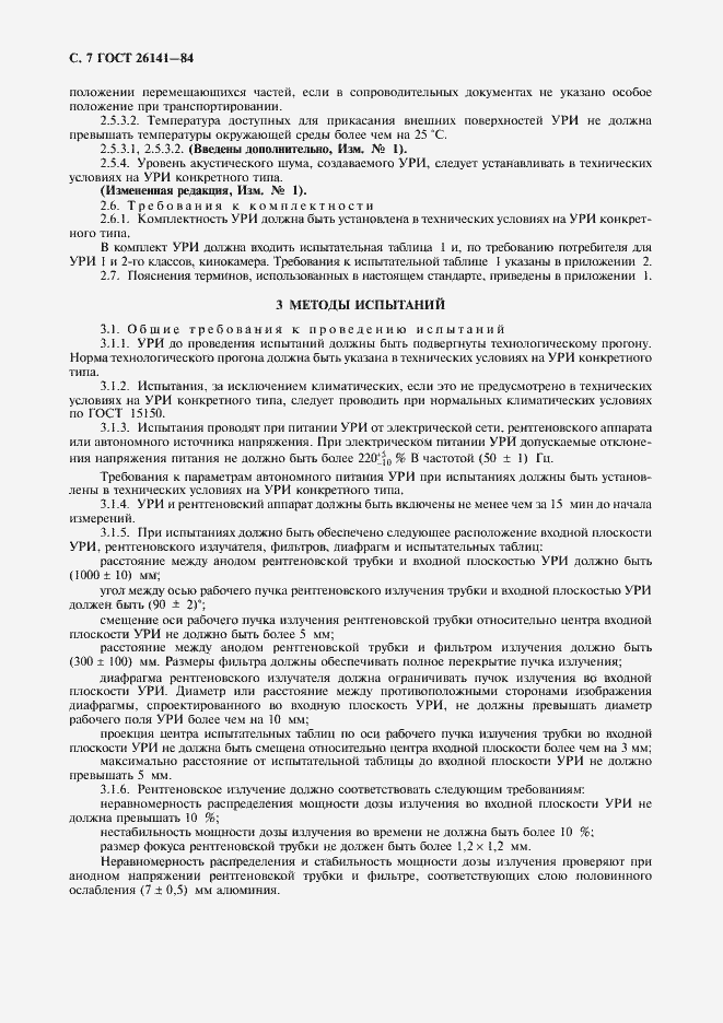 Страница 9 ГОСТ 26141-84