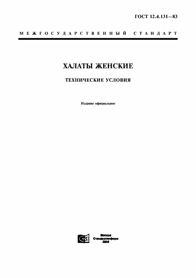 Страница 1 ГОСТ 12.4.131-83