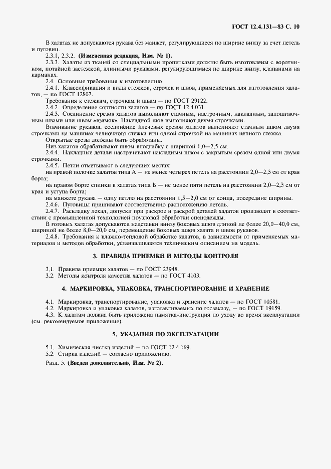 Страница 11 ГОСТ 12.4.131-83