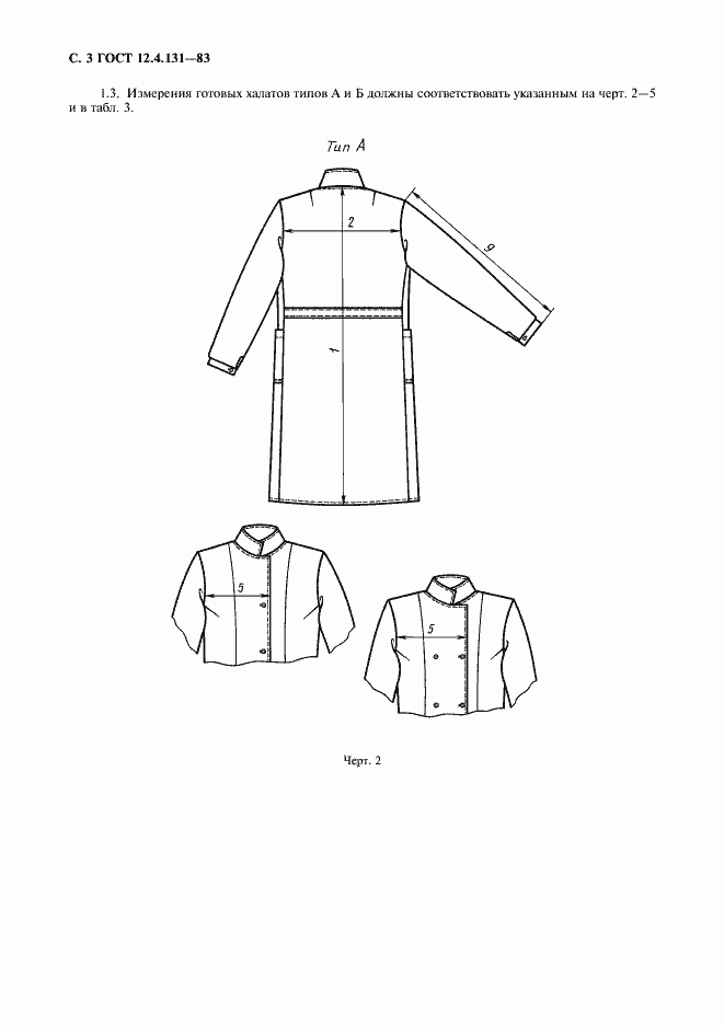 Страница 4 ГОСТ 12.4.131-83