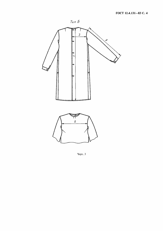 Страница 5 ГОСТ 12.4.131-83